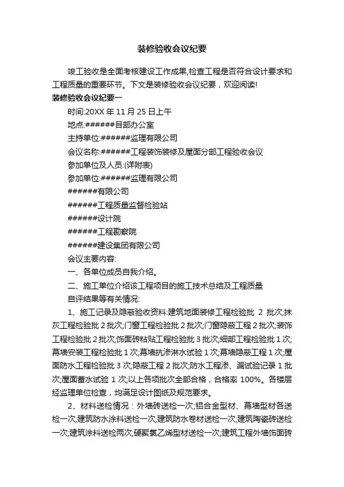 装修验收会议纪要