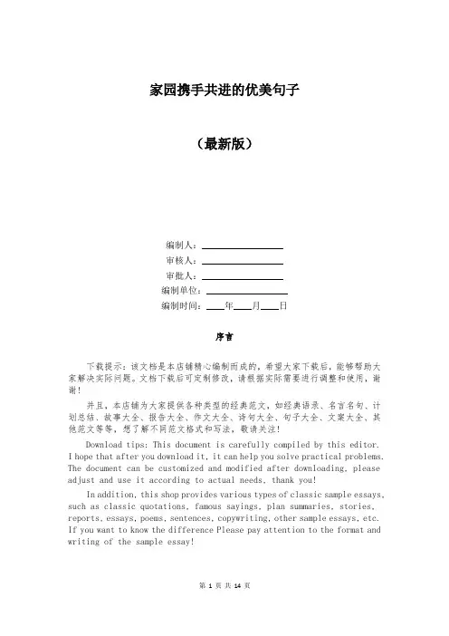 家园携手共进的优美句子