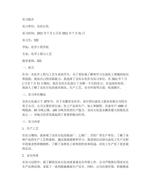 安庆石化实习报告