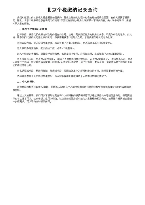 北京个税缴纳记录查询