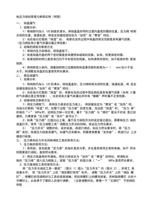 几种电压力锅的原理与维修实例(附图)
