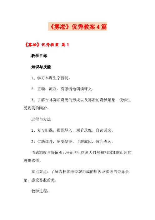 《雾凇》优秀教案4篇