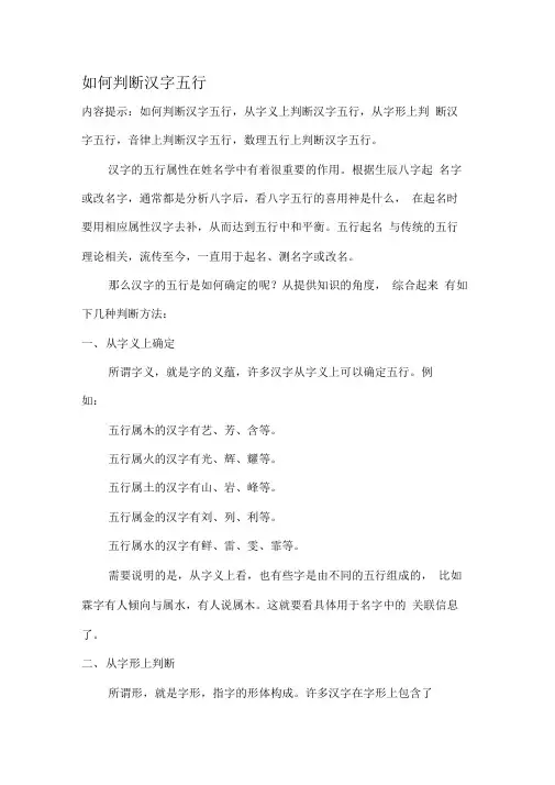 如何判断汉字五行