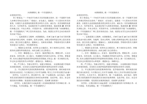 向国旗敬礼 做一个有道德的人