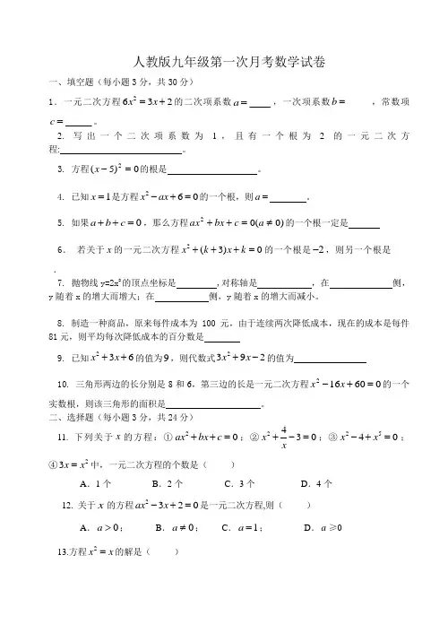 2014-2015九年级第一次月考数学数学试题(附答案)