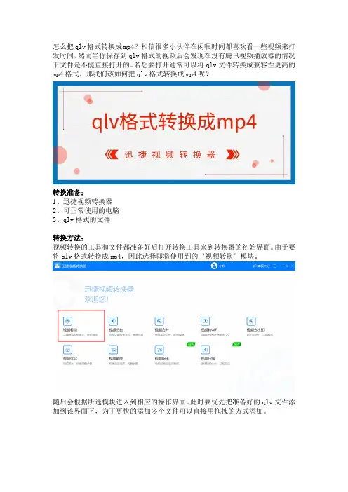 怎么把qlv格式转换成mp4？教你快速转换qlv格式的方法