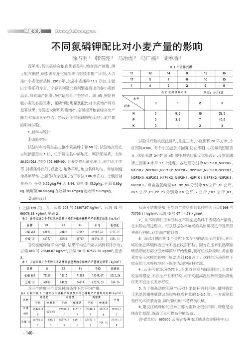不同氮磷钾配比对小麦产量的影响