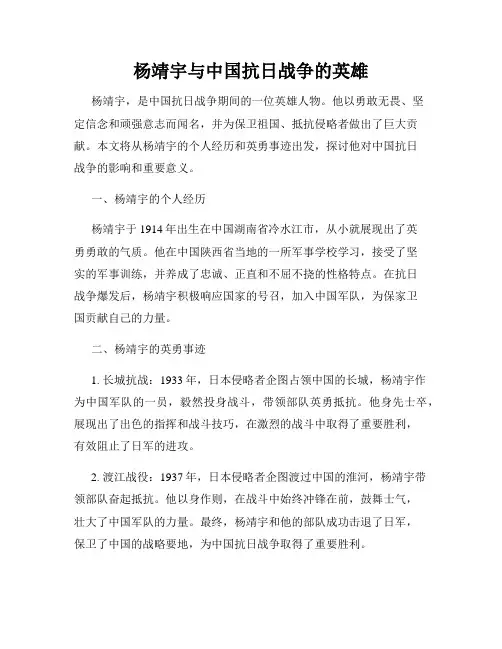 杨靖宇与中国抗日战争的英雄