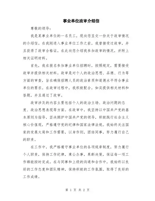 事业单位政审介绍信