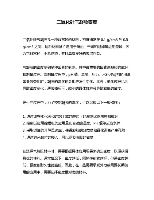 二氧化硅气凝胶密度