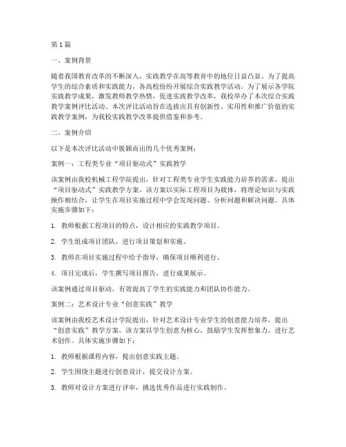 综合实践教学案例评比(3篇)