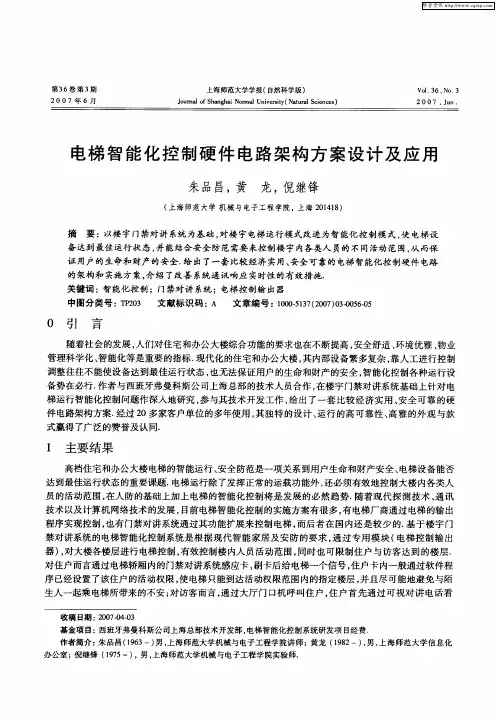 电梯智能化控制硬件电路架构方案设计及应用