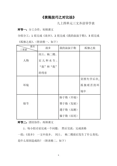 表现技巧之对比法群文阅读导学表格