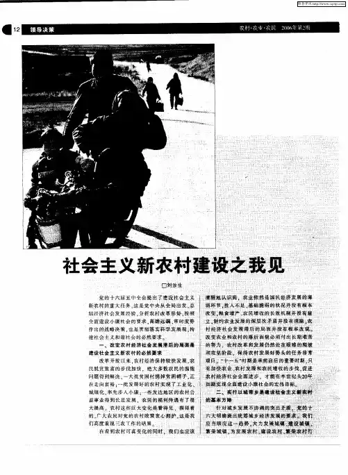 社会主义新农村建设之我见