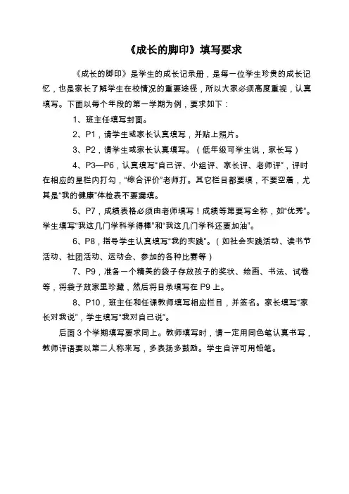 《成长的脚印》填写要求