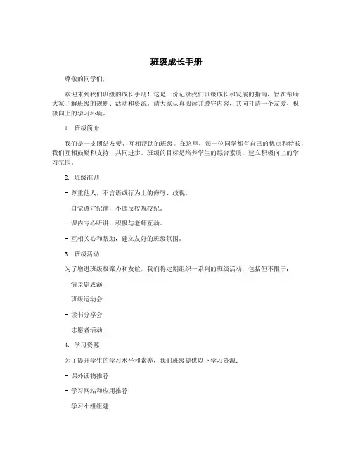班级成长手册