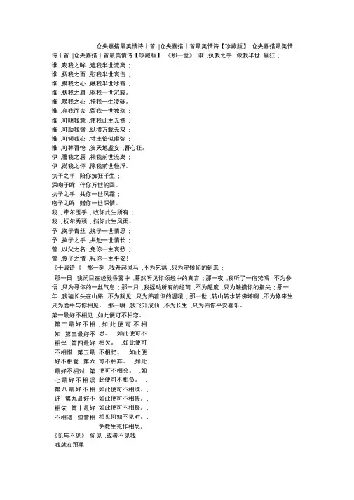 仓央嘉措最美情诗十首-仓央嘉措十首最美情诗【珍藏版】