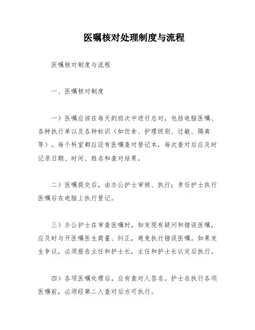 医嘱核对处理制度与流程