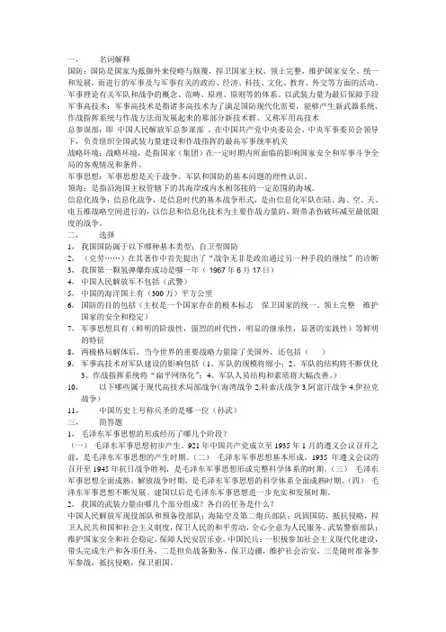 军事理论