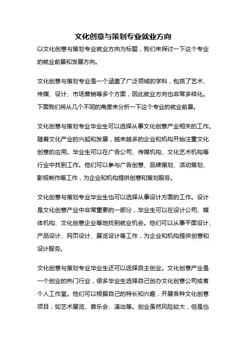 文化创意与策划专业就业方向