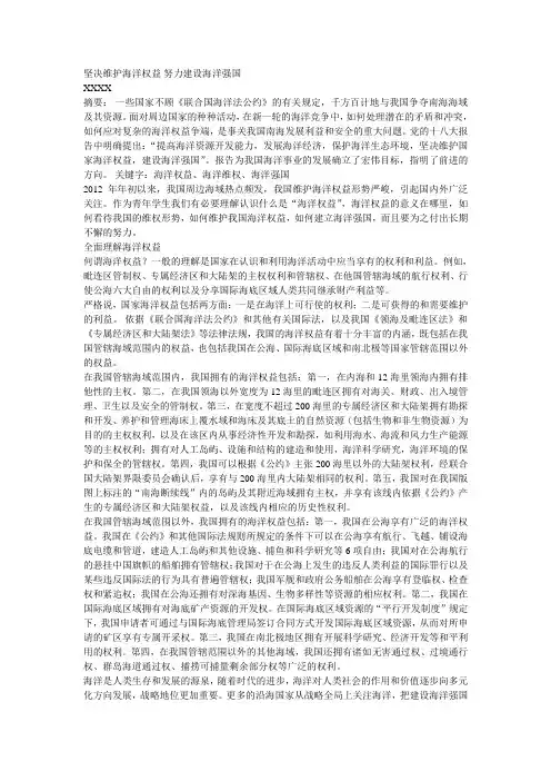 坚决维护海洋权益