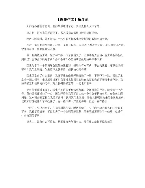 【叙事作文】矫牙记