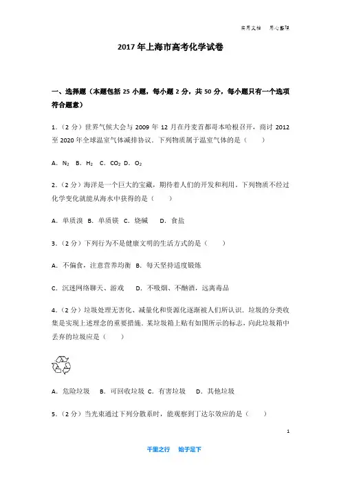 2017年 上海市 高考化学 试卷及解析