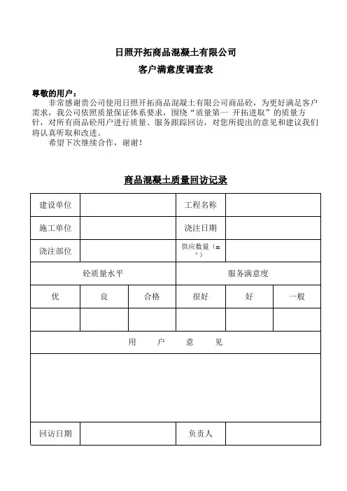 商混质量回访记录
