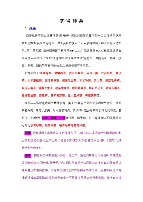 茶得种类大全(大茶类)