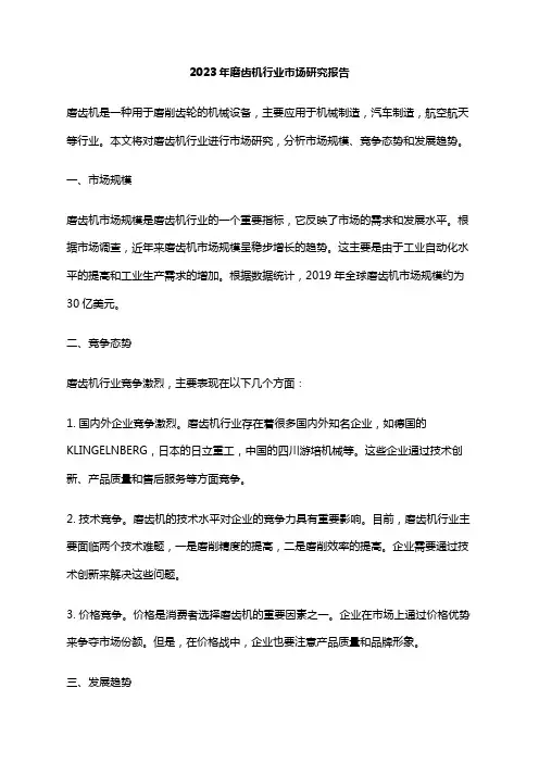2023年磨齿机行业市场研究报告
