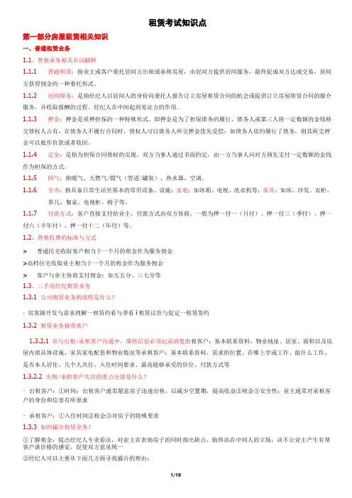 房屋租赁知识点