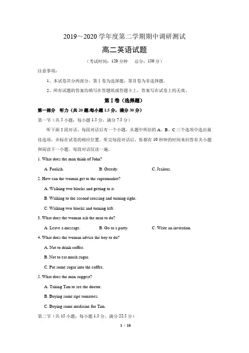 【联盟】2020年江苏省沭阳县高二(下)期中调研测试 英语试题(Word版)