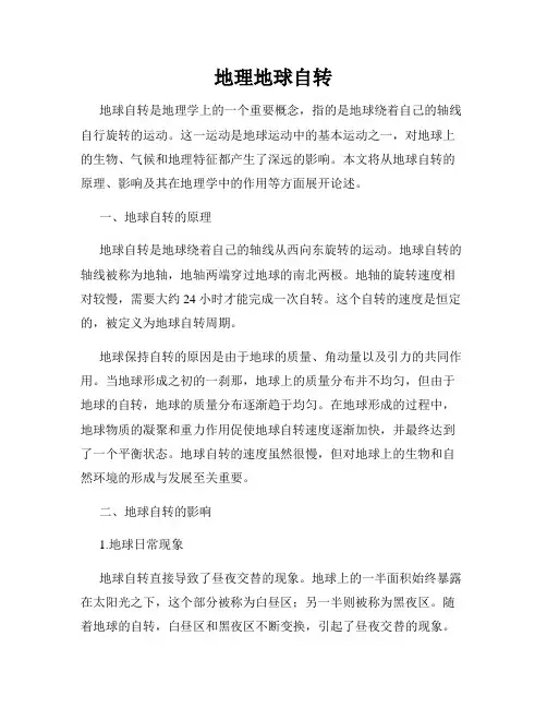 地理地球自转