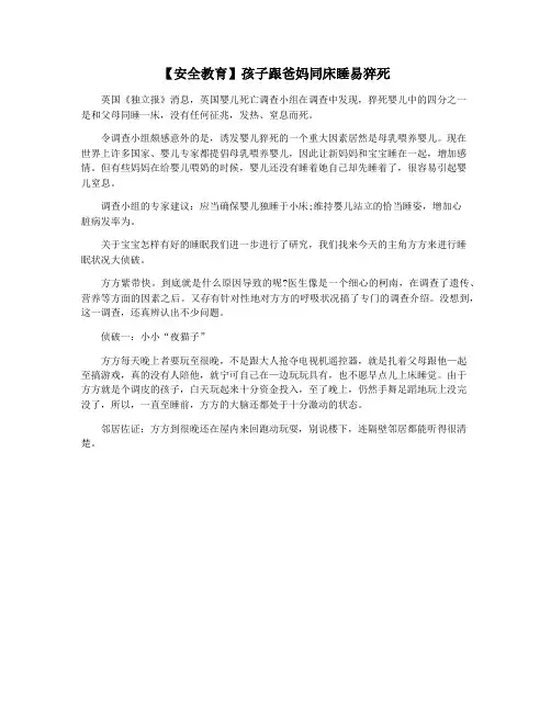 【安全教育】孩子跟爸妈同床睡易猝死