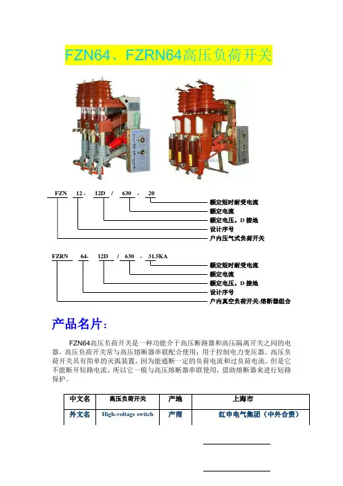 FZN64,FZN64-12,FZN64-12D,FZRN64-12D,FZRN64-12负荷开关