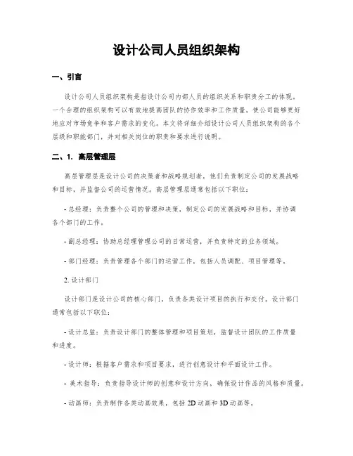 设计公司人员组织架构