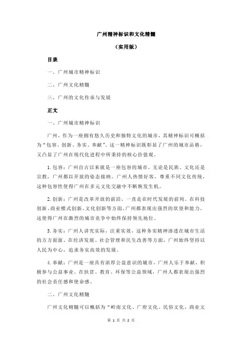 广州精神标识和文化精髓