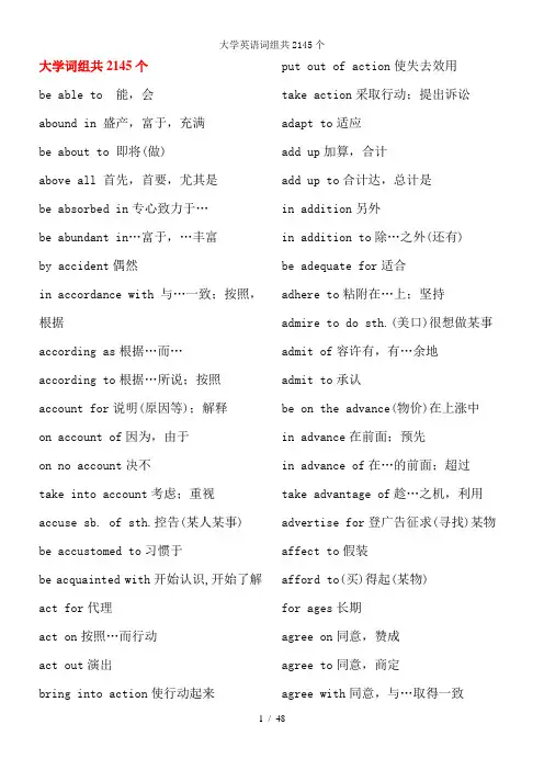 大学英语词组共2145个