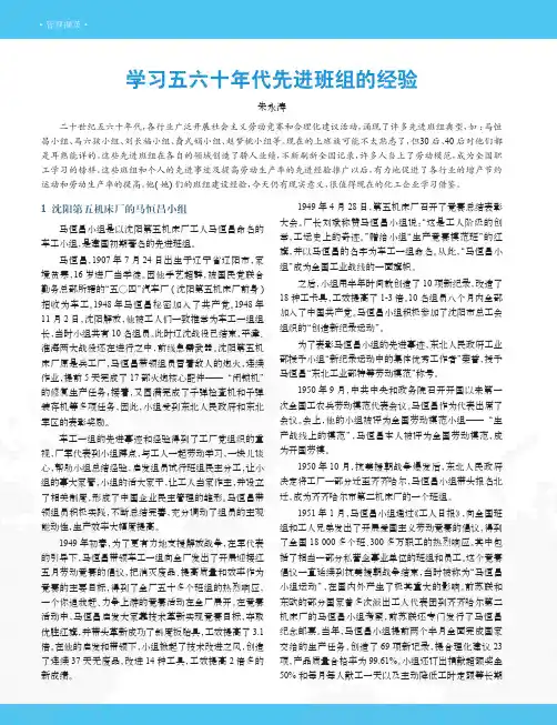学习五六十年代先进班组的经验