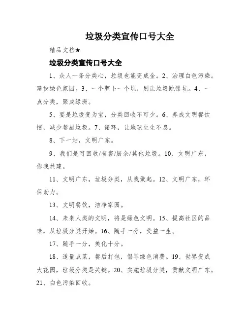 垃圾分类宣传口号大全