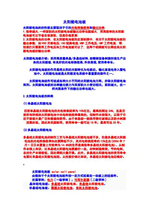 太阳能电池的的性能主要取决于它的光电转换效率和输出功率