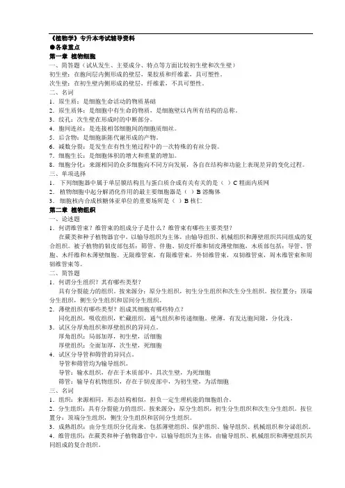 专升本植物学章节重点