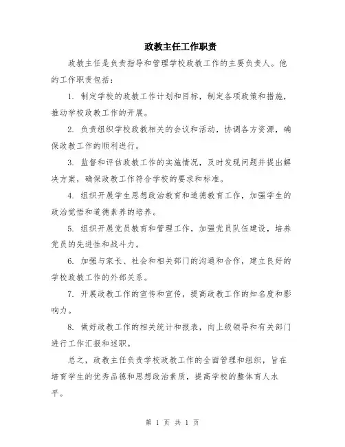 政教主任工作职责