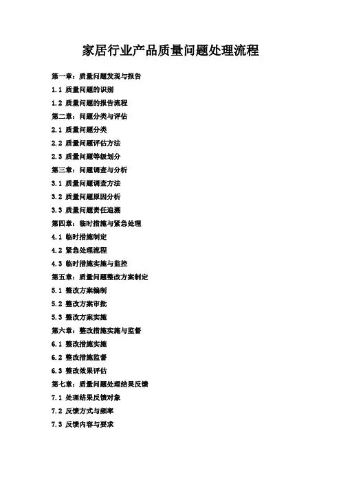 家居行业产品质量问题处理流程