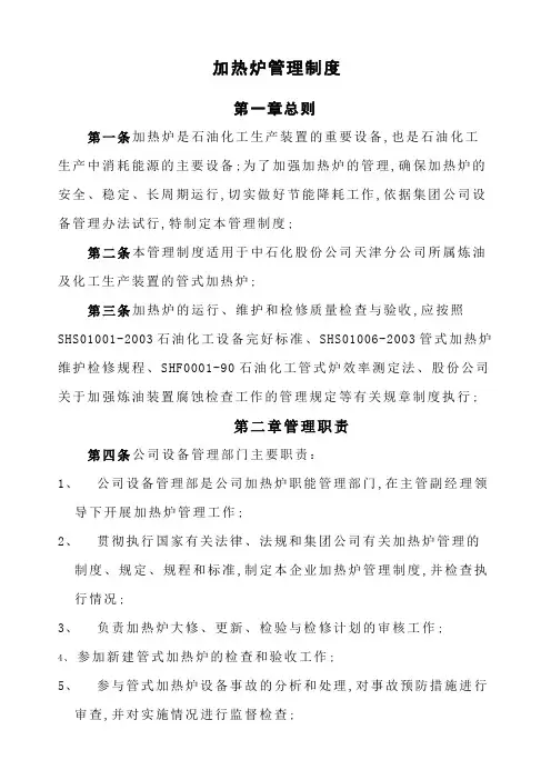 加热炉管理规定
