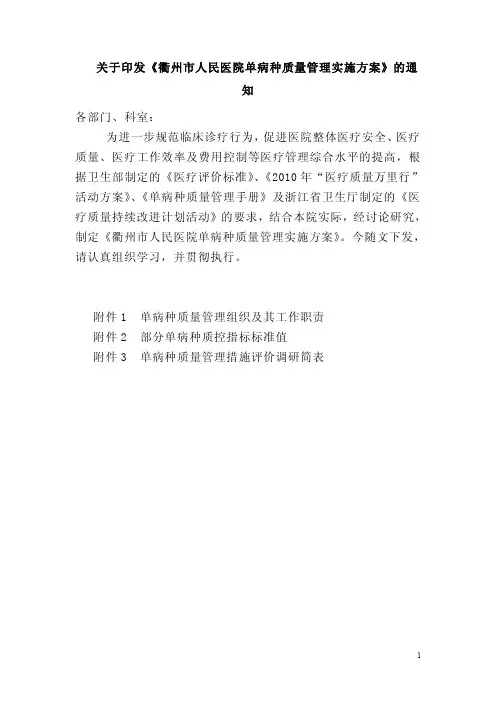 单病种质量控制工作方案