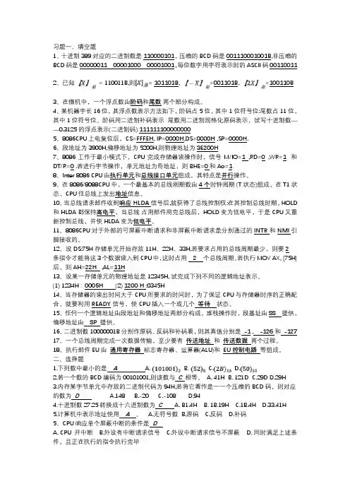 微机原理习题