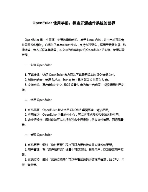 openeuler 使用手册