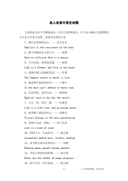 名人名言中英文对照