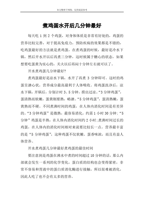 煮鸡蛋水开后几分钟最好